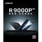 联想（Lenovo） 拯救者R9000P2022电竞游戏笔记本电脑新标压锐龙R7-6800H八核 16G 512G固态 满功耗RTX3060 标配版 16英寸专业电竞屏｜2.5K超清｜ 165Hz高刷